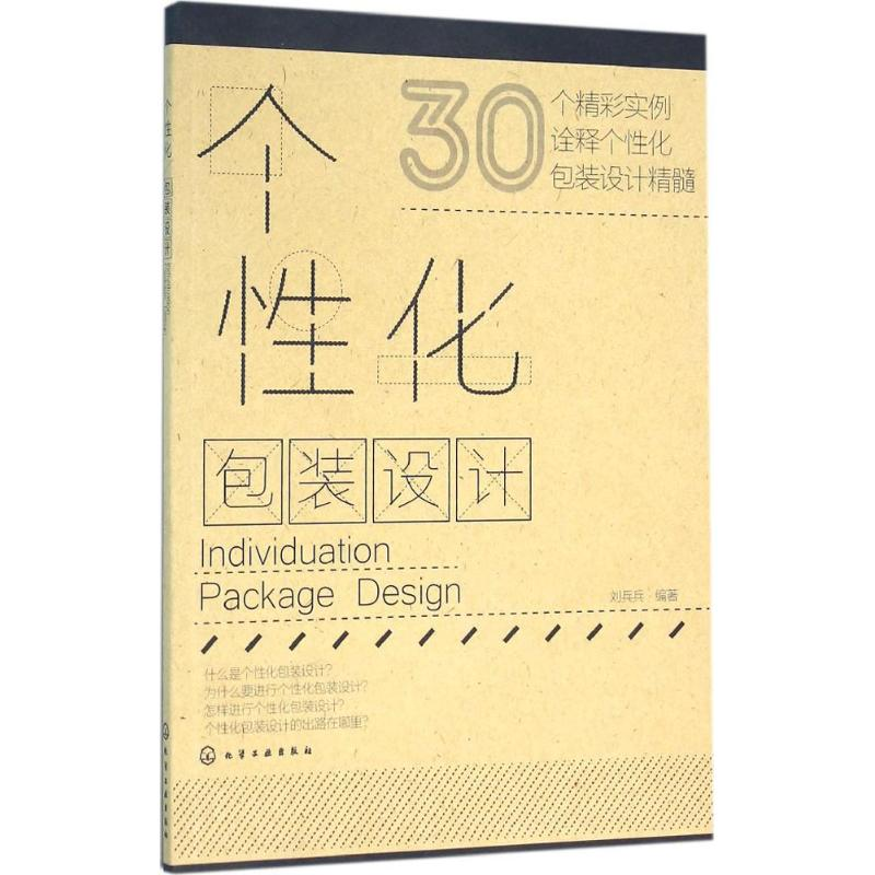 音像个化包装设计刘兵兵 编著