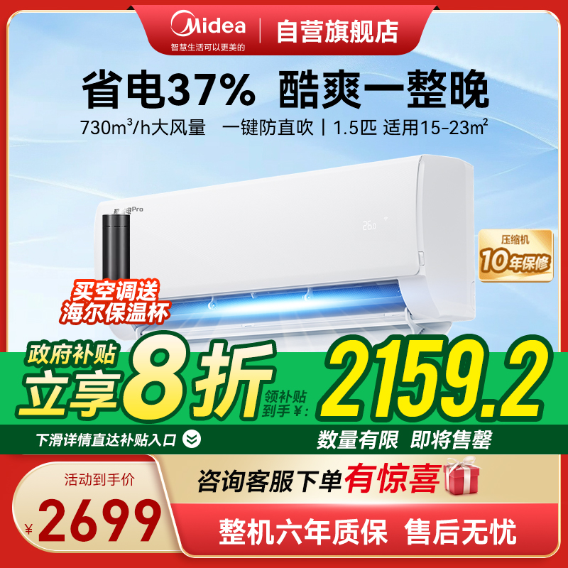 美的(Midea)空调1.5匹p酷省电Pro新一级能效变频冷暖壁挂式家用卧室智能挂机KFR-35GW/N8KS1-1P