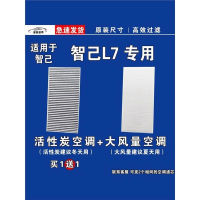 游枫亭适用上汽智己L7 EV空调滤芯格电车新能源空气滤清器原厂升级
