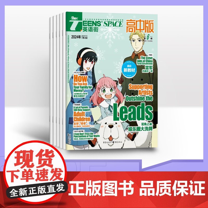[半年订阅]英语街高中版 2025年半年6期杂志订阅/适合高中阅读 中英双语趣味学习提高英文作文素材写作能力课堂内外期刊