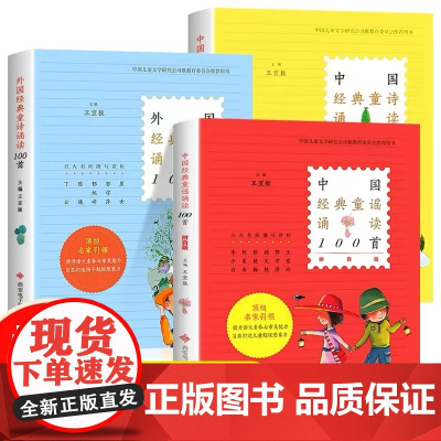 正版童书 中国经典童谣诵读100首王宜振一年级入学准备二三年级小学生阅读课外书籍儿童读物中国民间童谣儿歌故事书诗歌启蒙