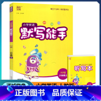 英语 六年级上 [正版]2022新版 通城学典 小学英语默写能手 六年级上册 人教PEP版 小学生6年级上册同步训练词汇
