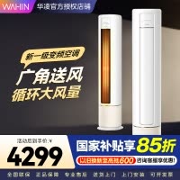 华凌空调新一级空调立式手机智能遥控大出风口高温蒸汽自洁3匹客厅空调柜机以旧换新KFR-72LW/N8HB1A家电政府补贴