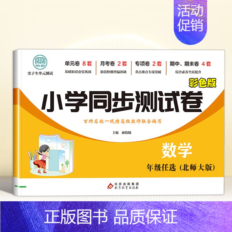 数学(北师版) 四年级上 [正版]小学一年级三四五六二年级上册下册试卷测试卷全套语文同步专项训练数学强化英语人教版北师大