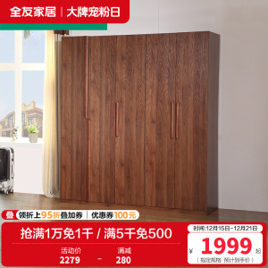 全友家居 卧室衣柜 现代中式衣柜平开门大衣柜整体成品衣柜人造板