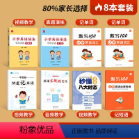 [❤99%推荐]小学英语学霸套装8册 小学通用 [正版]易蓓小学英语语法与词汇知识大全专项练习重点攻关语法篇训练题练习题