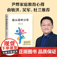 做从容的父母 父母越从容 孩子越自信 华大CEO 生命科学研究者尹烨分享家庭教育心得 生物学高度 全球化视野 多元价值观