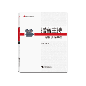 正版新书]播音主持综合训练教程杨小锋,王博 编9787569705935