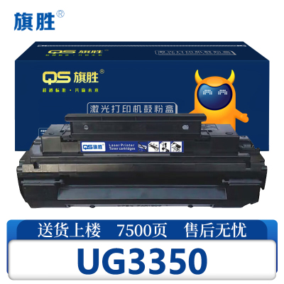 旗胜硒鼓UG3350支