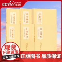[央视网]中国古典文学阅读计划 吉川幸次郎作品集 中国诗史 杜甫私记 陶渊明传 宋诗概说 元明诗概说 元杂剧研究DX