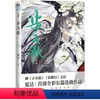 [正版]步天歌 7 夏达 绘 漫画书籍文学 书店图书籍 新世纪出版社