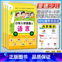 拼音+语言+数学+综合测试[套装4本] 幼小衔接 [正版]爱德少儿小学入学准备拼音语言数学综合测试安徽美术出版社根据3~