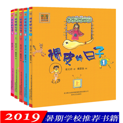 醉染图书调皮的日子2200432000165