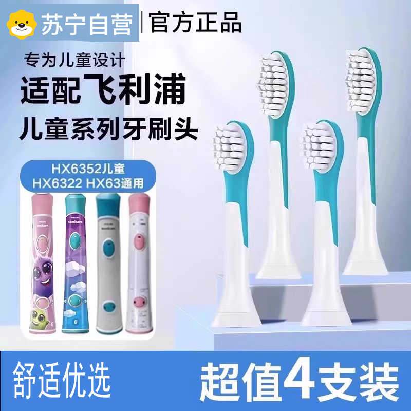 [官方正品]适配飞利浦儿童电动牙刷头HX6320/6321/63替换3139G