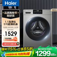 海尔(Haier)初色系列 10公斤 变频 全自动 滚筒洗衣机 除菌 XQG100-606H