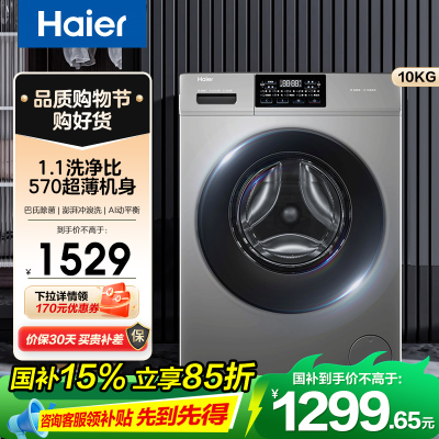 海尔(Haier)初色系列 10公斤 变频 全自动 滚筒洗衣机 除菌 XQG100-606H