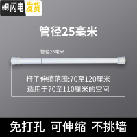 三维工匠免打孔浴帘杆伸缩杆卫生间晾衣架窗帘杆帘杆浴室卧室衣柜撑杆子 白70-120cm[25管径]浴杆