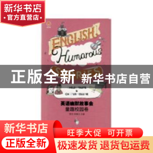 正版 英语幽默故事会:英汉对照:童趣校园卷:Child's taste & camp