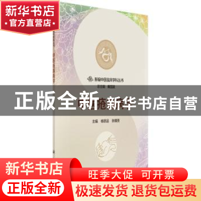 正版 中医疮疡病学 杨恩品,张耀圣主编 科学出版社 978703052990