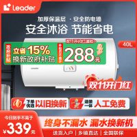 [租房神器]Leader 40升电热水器 海尔智家LES40H-LC(1) 1500W速热 致密保温层 二级能效