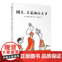 国王王后和小王子精装绘本图画书3-7岁亲子共读一首法语圈家喻户晓的儿歌一周无聊又疯狂的走访魔法象正版童书