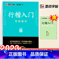 行楷入门训练-笔划偏旁 [正版]荆霄鹏楷书行楷字帖通用规范汉字3500字常用字楷体字帖初学者硬笔书法教程初中生高中生成人