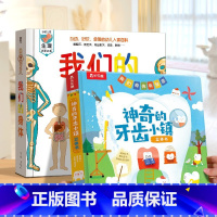 [我们的身体+牙齿小镇] [正版] 我们的身体绘本儿童3d立体书图书0-3-6岁性启蒙幼儿早教书籍科普翻翻童书人体百科全