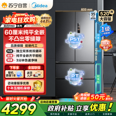 美的M60系列520小机皇法式多门四开门冰箱嵌入净味双系统循环大容量BCD-520WUFPZM(E) 双系统幻影砂