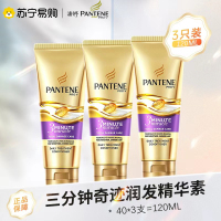 潘婷3分钟奇迹护发素发膜40mL*3支多效损伤修护改善毛躁烫染损伤护理