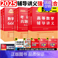 2025讲义强化组合 数学二[讲义+真题提高+660题] [正版]武忠祥2025/2026考研数学高数辅导讲义基础篇