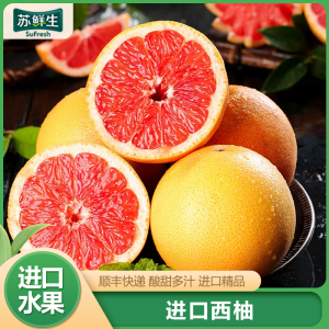 [苏鲜生]进口西柚 4个 单果250-300g 新鲜水果蜜柚