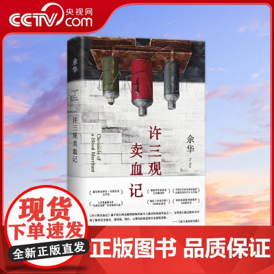 [央视网]许三观卖血记 余华温情之作 写尽中国人三观 展现普通人的爱与尊严 2024新版 SS