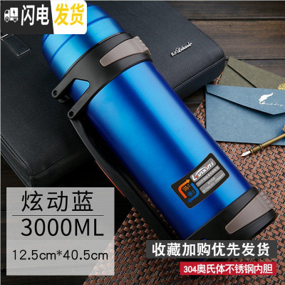 三维工匠保温杯男不锈钢保温壶暖热水瓶家用户外便携大容量旅游3000 3000炫动蓝