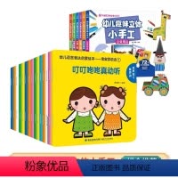 宝宝学说话+立体小手工(共21册) [正版]奇妙洞洞书套装5册 婴儿早教书籍益智撕不烂认知绘本0-1-2-3岁触摸书适合