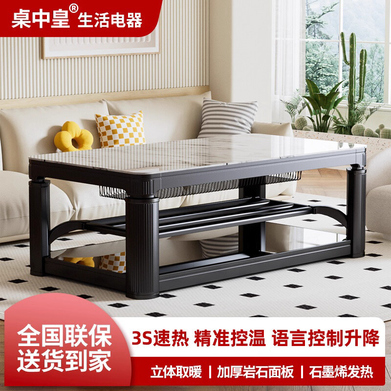 桌中皇2025新款取暖桌电暖桌烤火桌茶几一体新款家用客厅可升降电暖炉桌子