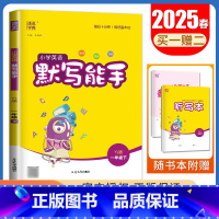 [英语默写能手]一年级下(译林版) 小学一年级 [正版]2025小学默写能手计算能手一年级上册下册语文数学英语人教版苏教