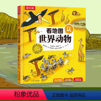 拉鲁斯-看地图认世界动物 [正版]看地图游世界名胜拉鲁斯儿童人文百科儿童书籍6-8-12周岁小学生读物一二年级课外书亲子