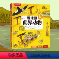 拉鲁斯-看地图认世界动物 [正版]看地图游世界名胜拉鲁斯儿童人文百科儿童书籍6-8-12周岁小学生读物一二年级课外书亲子