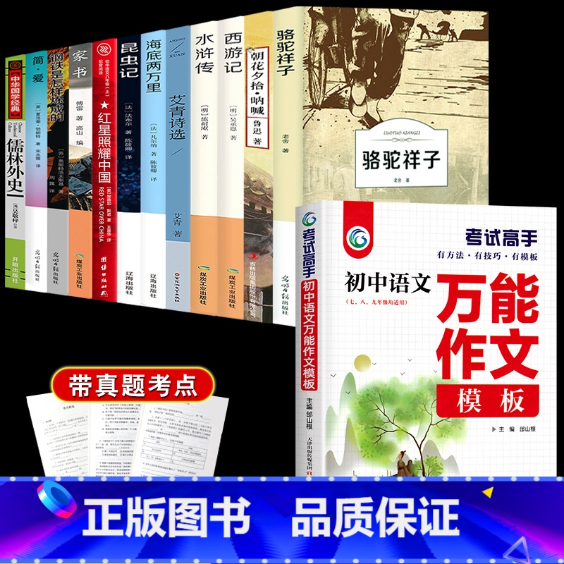 [13册]初中阅读+作文模板 [正版]初中必读名著十二本 初一课外阅读书籍上册语文中考读物全套中学生老师朝花夕拾鲁迅原著
