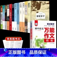[13册]初中阅读+作文模板 [正版]初中必读名著十二本 初一课外阅读书籍上册语文中考读物全套中学生老师朝花夕拾鲁迅原著