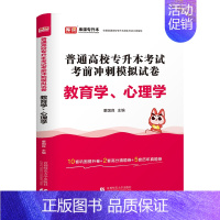 [正版]2024年库课普通高校专升本考试用书教育学心理学考前冲刺模拟真题试卷专接本专转本专插本复习资料安徽江苏河北河南山