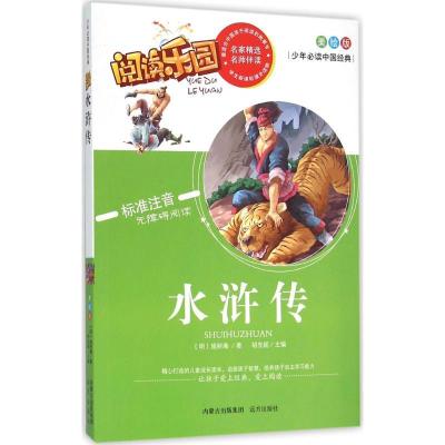 正版新书]少年推荐阅读中国经典?水浒传(美绘版)施耐庵9787555