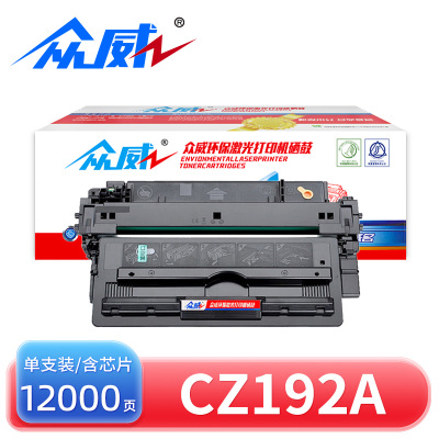 众威硒鼓CZ192A 支