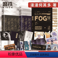 [正版]FOG迷雾之中+当年万里觅封侯全2册 漫漫何其多的小说3册套装 青春文学电竞小说 图书 书籍 图书
