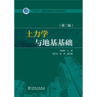 音像土力学与地基基础李相然主编