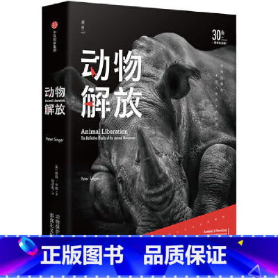 [正版] 动物解放(30周年纪念版) 生物世界 出版社 书籍