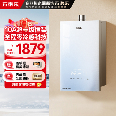万家乐零冷感[全红婵推荐]燃气热水器JSQ30-16R9 MAX(F)三擎增压10A一级恒温16升天然气一级节能电辅防冻