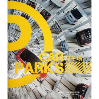 正版新书]停车场深圳市艺力文化发展有限公司9787561176252