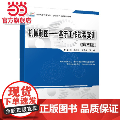 机械制图---基于工作过程实训(第三版)