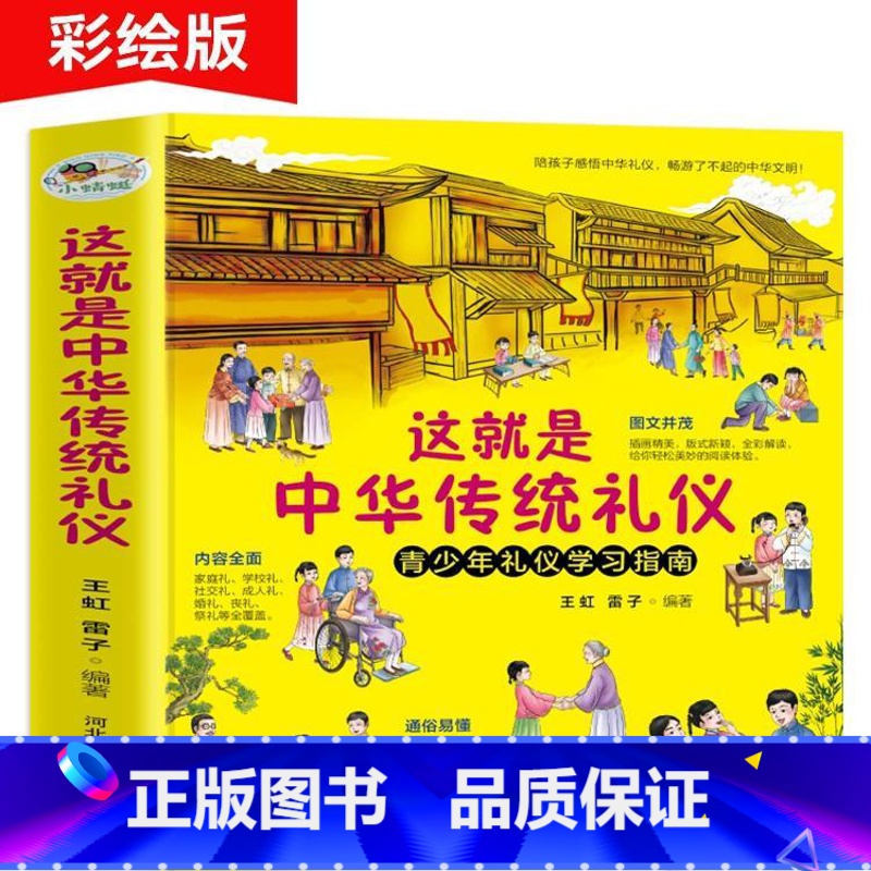 中国式礼仪 全4册 [正版]这就是中华传统礼仪中国礼俗文明文化常识6-9-12岁青少年小学生课外阅读书籍四五六一二三年级